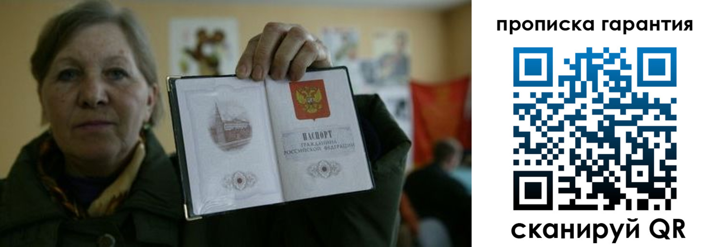 прописка для работы в Симе