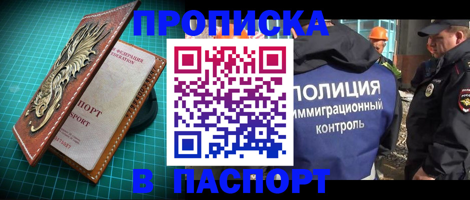 прописка в Симе